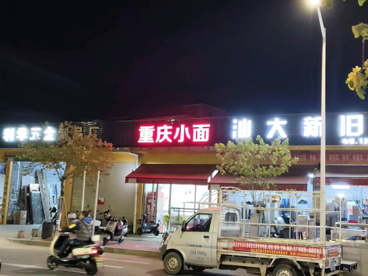 重庆小面
