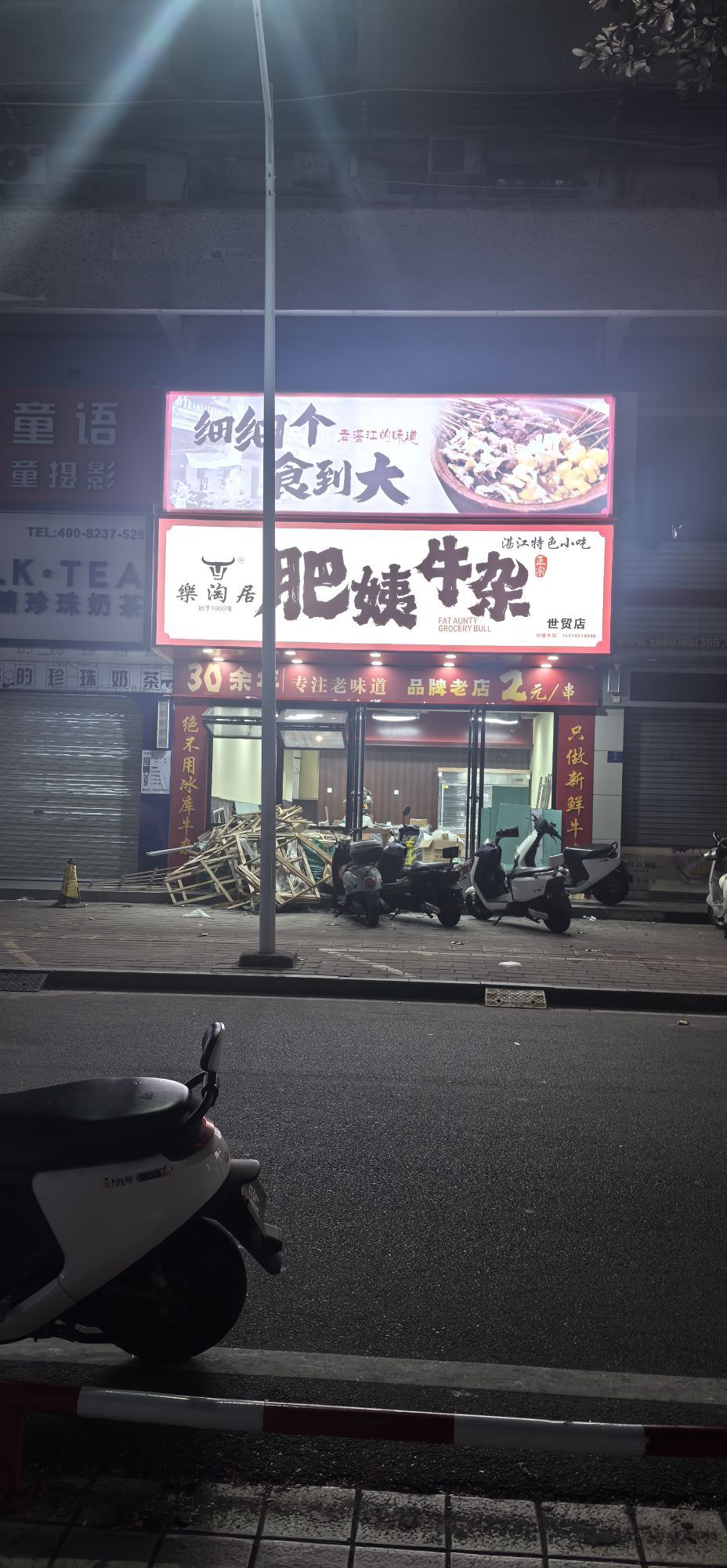 乐陶居肥姨牛杂(世贸店)