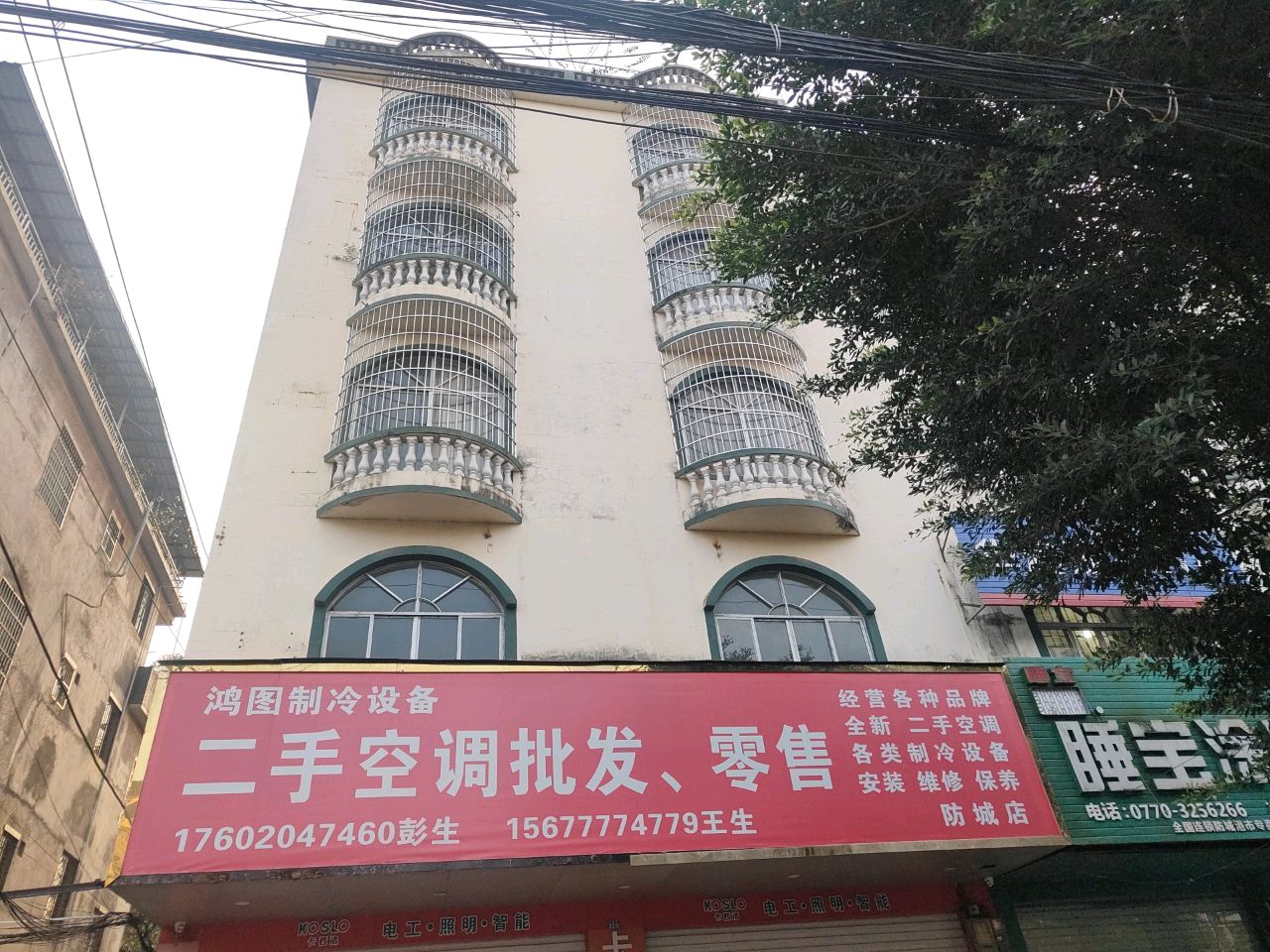 鸿图二手空调(群星大道店)