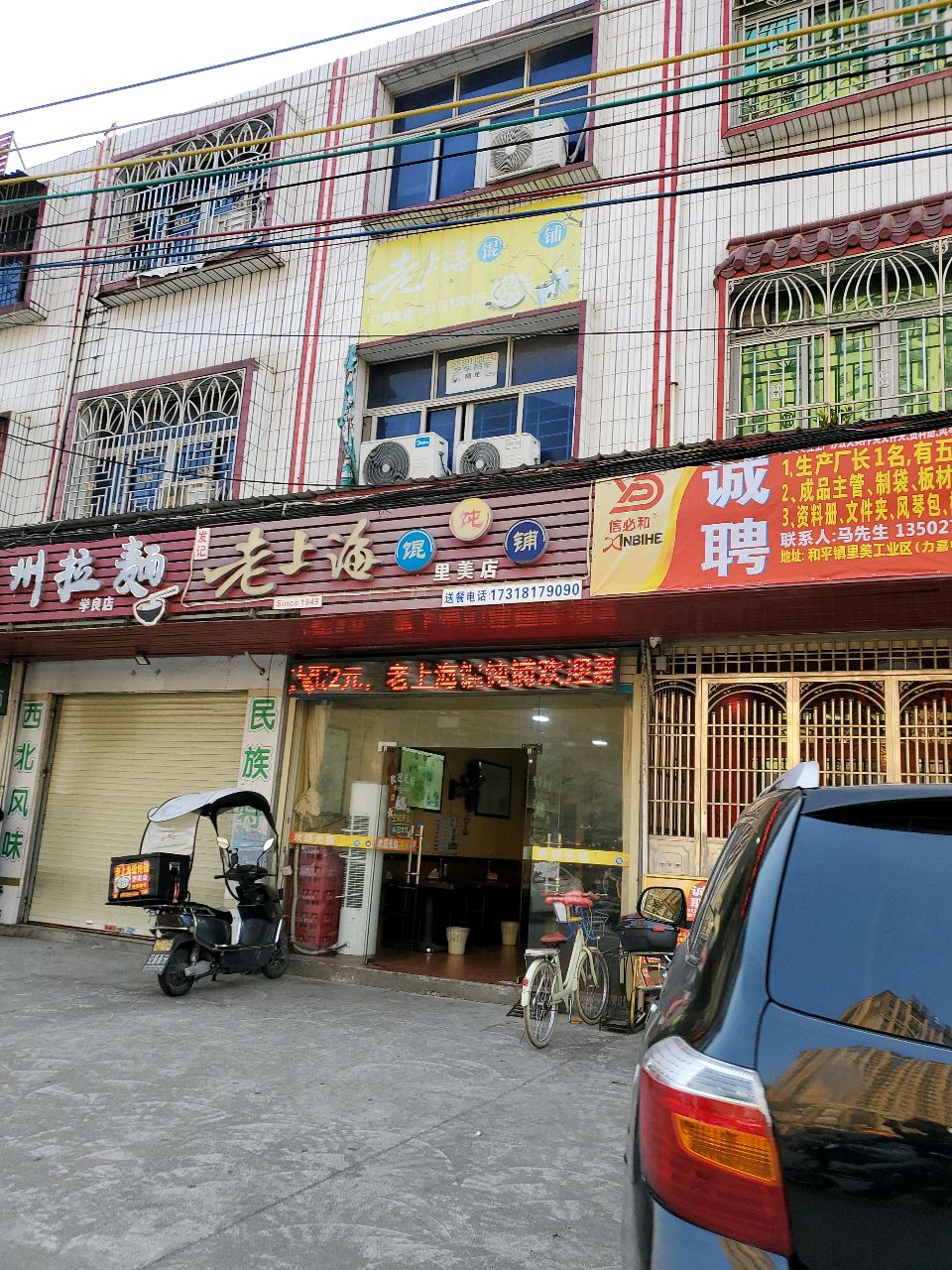 清真兰州拉面(学良店)