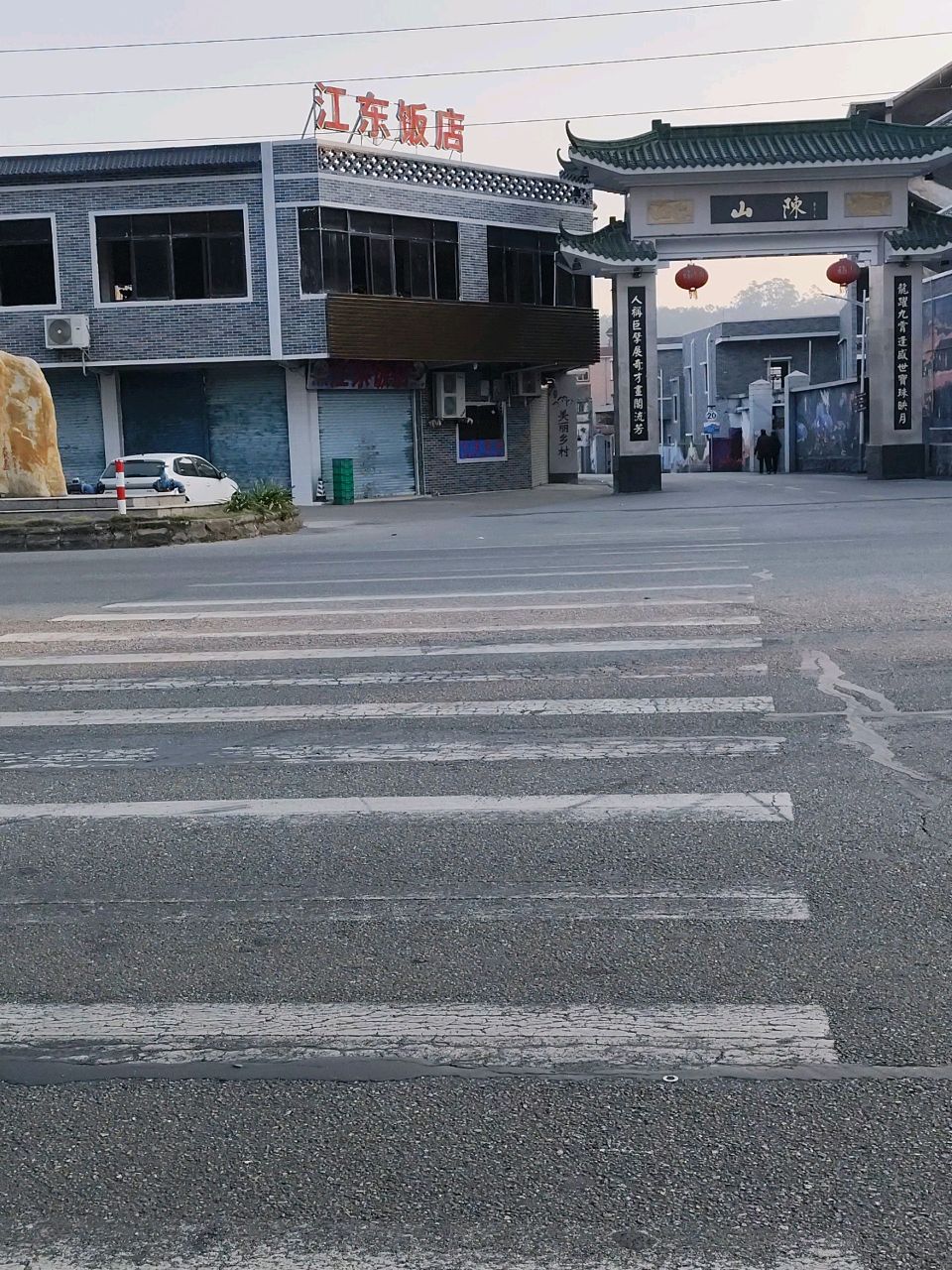 陈山村