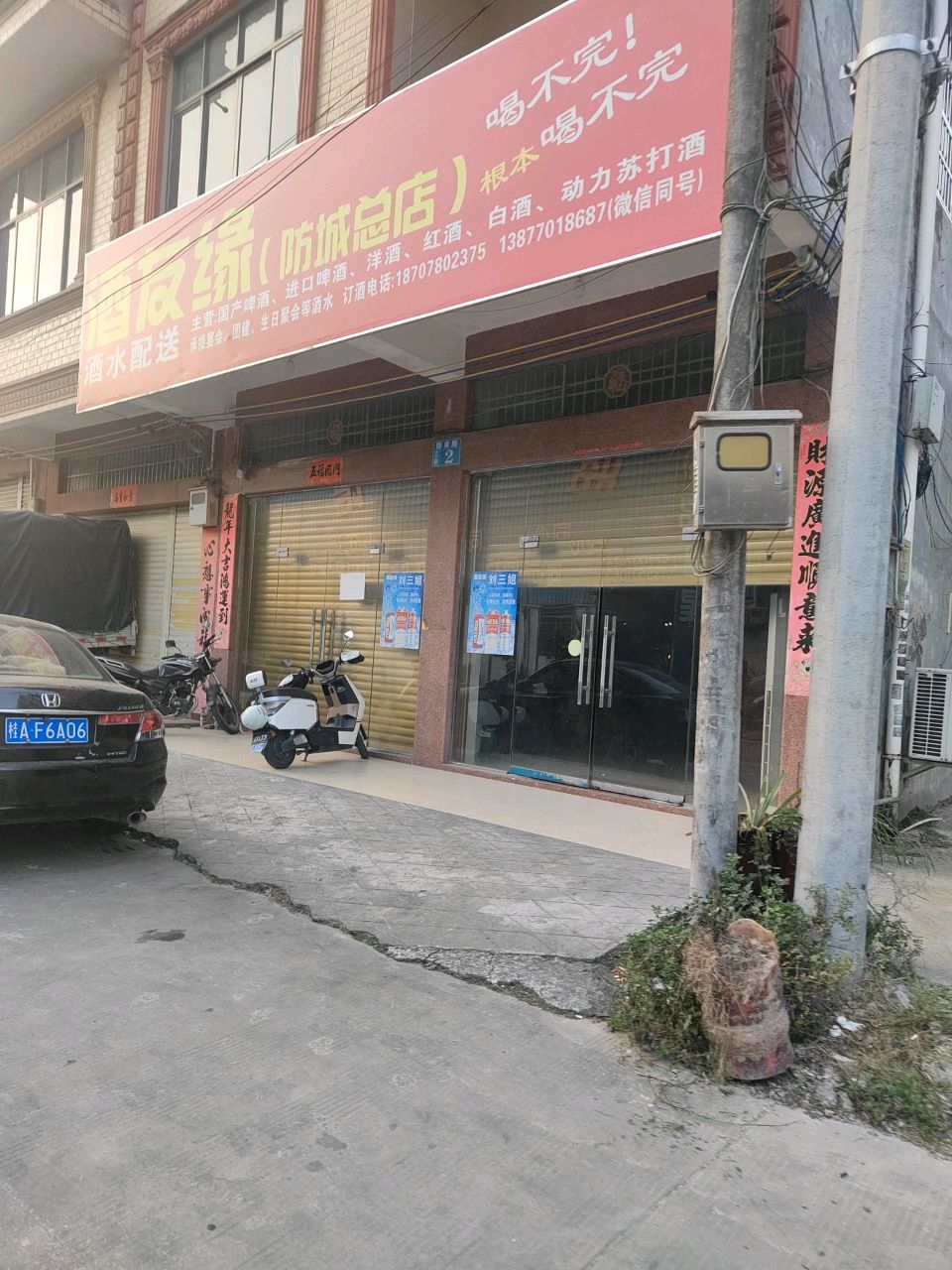 酒友缘防城总店
