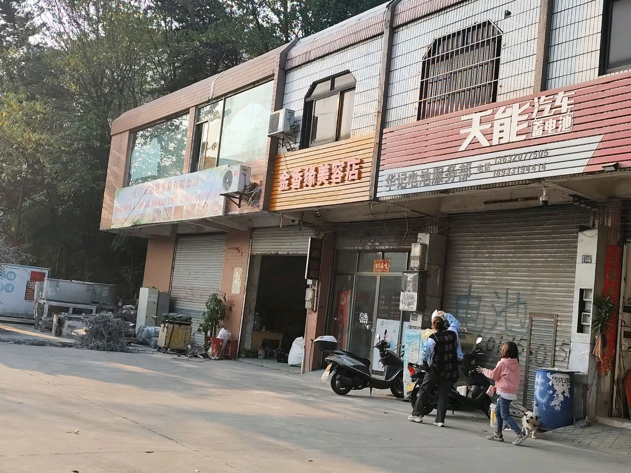 金香缘美容店