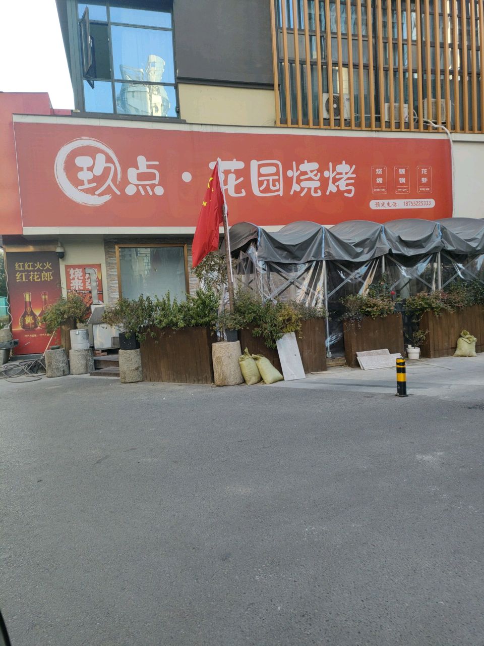 玖点·花园烧烤