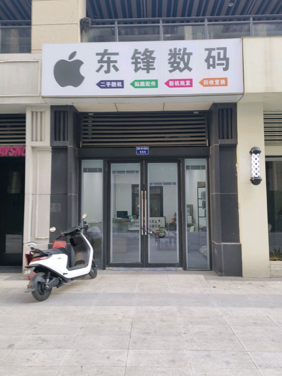 东锋数码