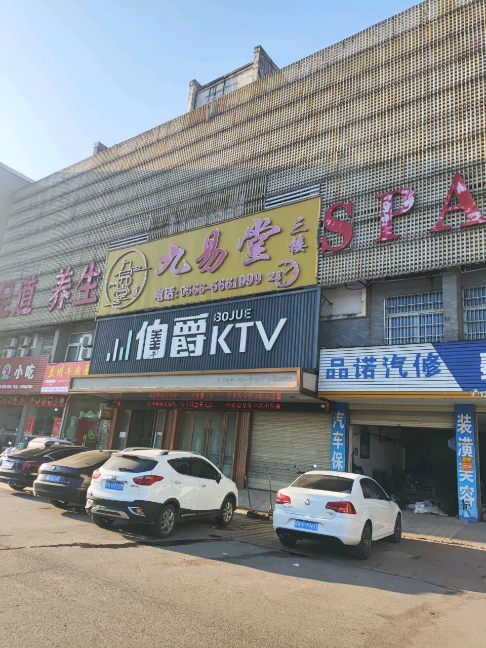 足道养生SPA