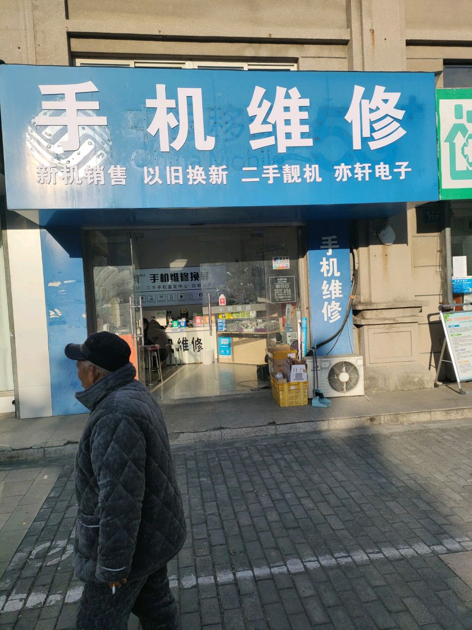 手机维修