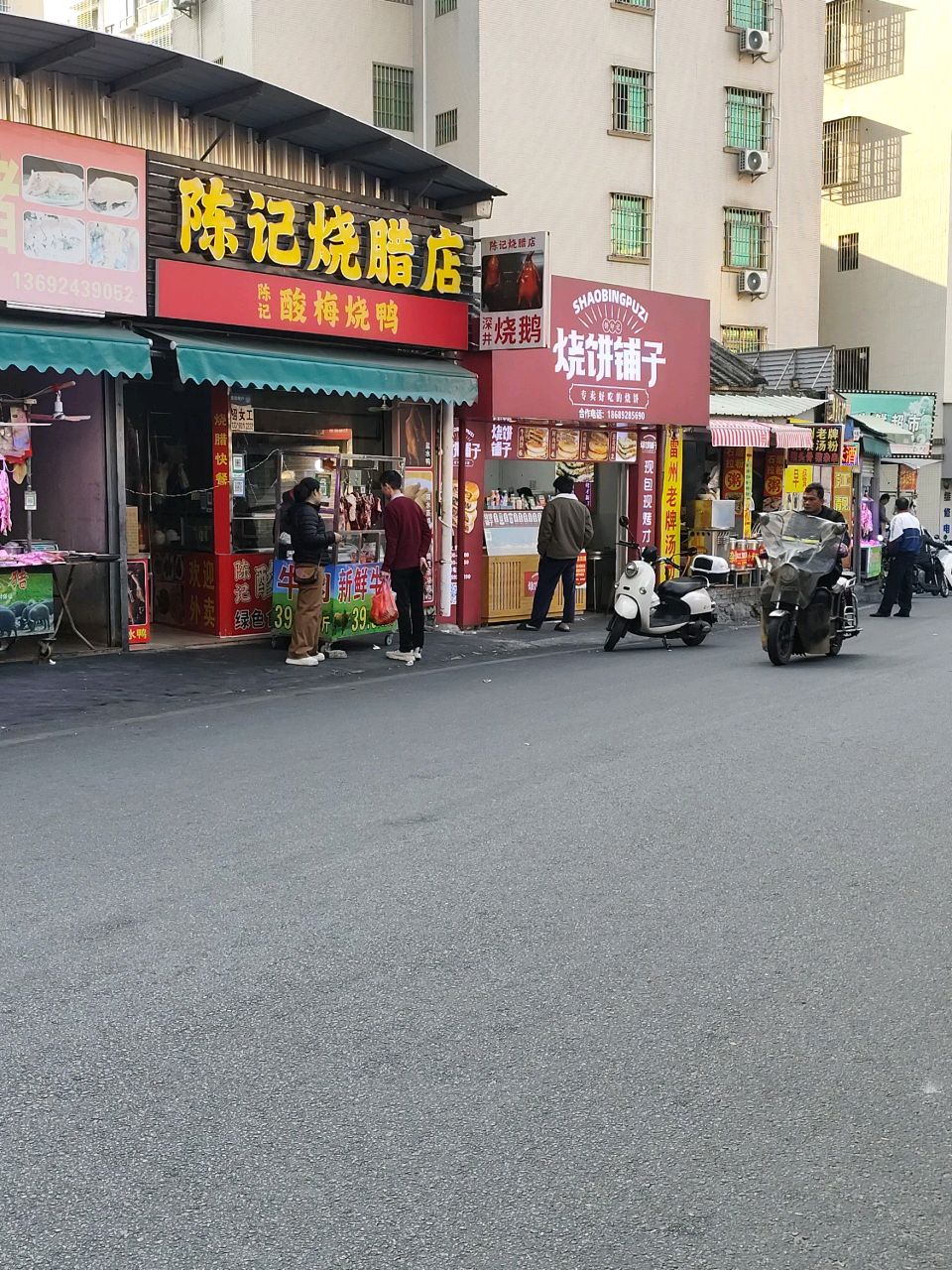 陈记烧腊店