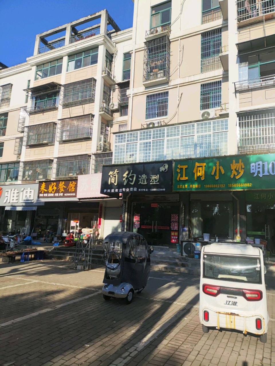 苏徽小吃