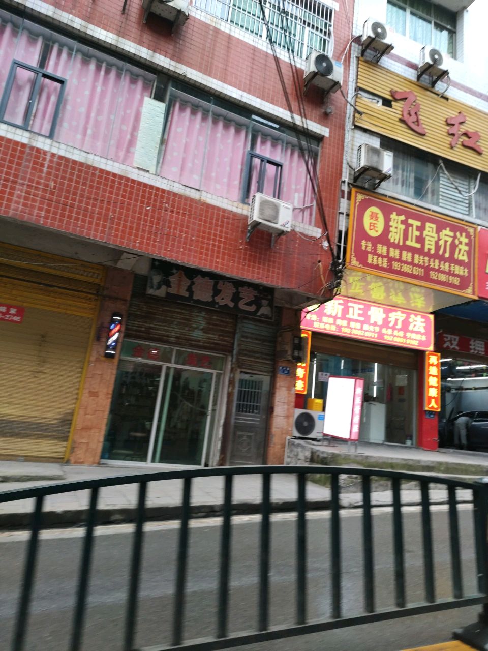 聂氏新正骨疗法