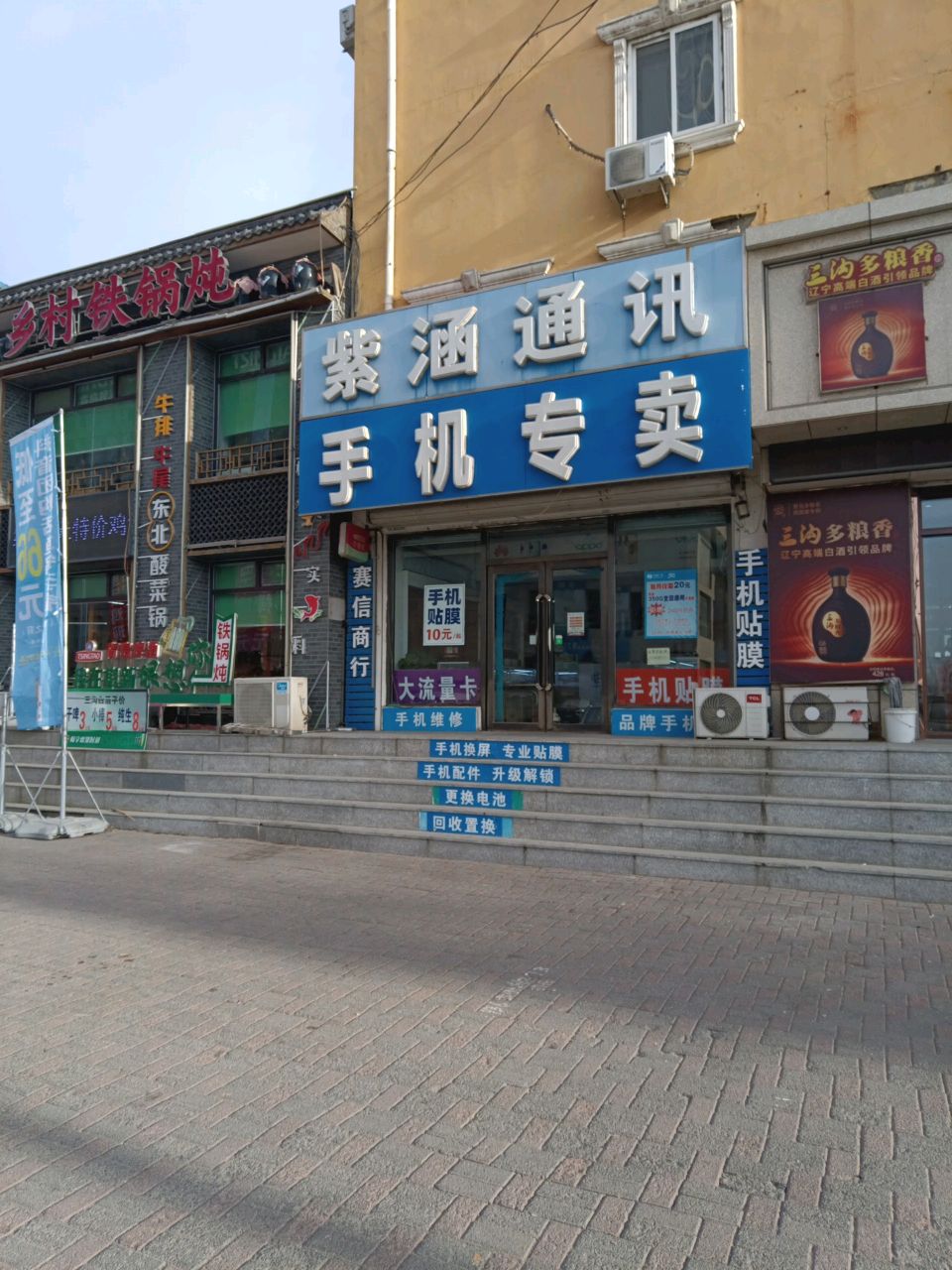 紫涵通讯