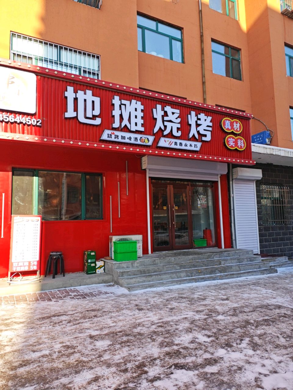 地摊烧烤