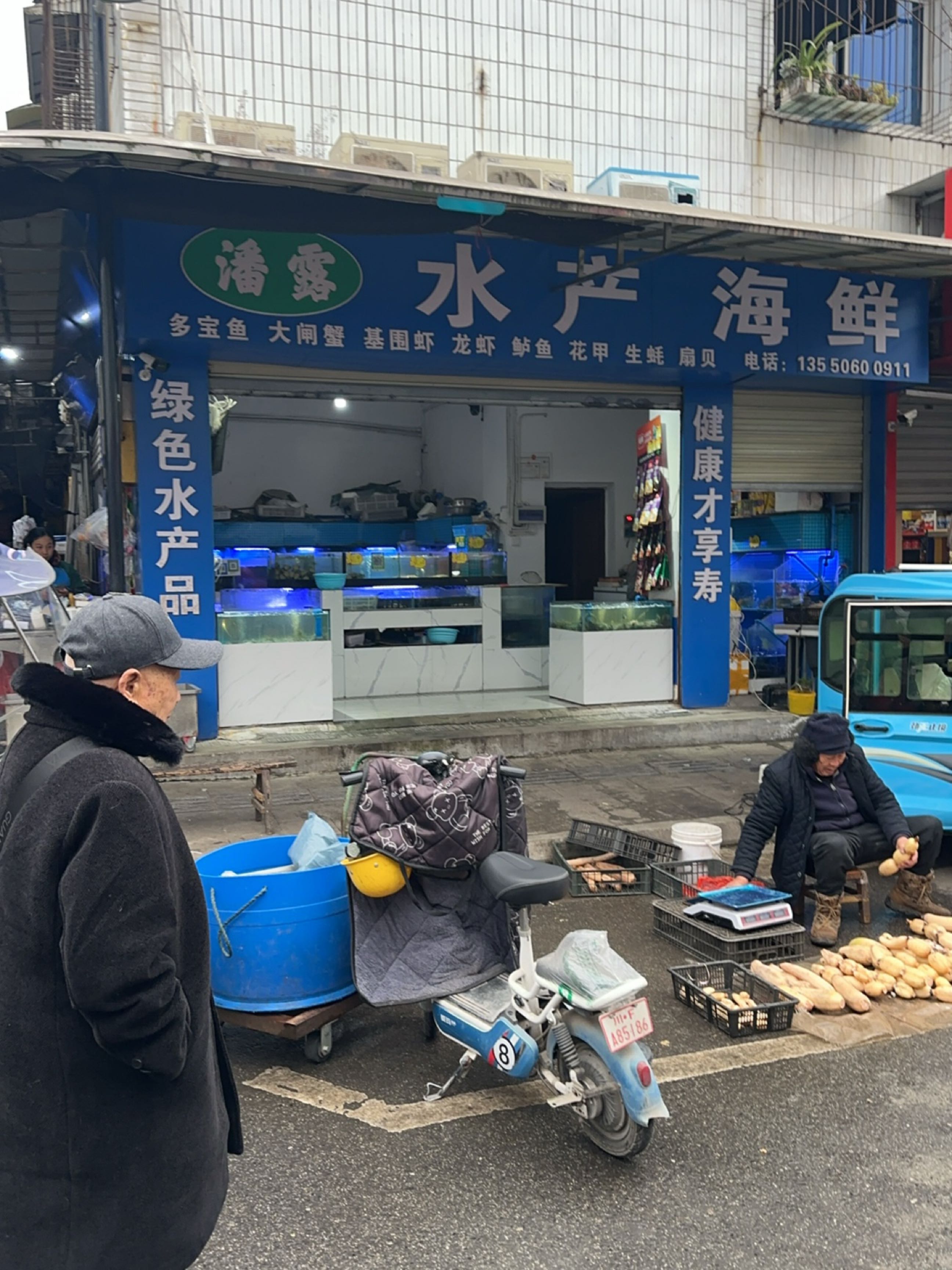 潘露水产海鲜