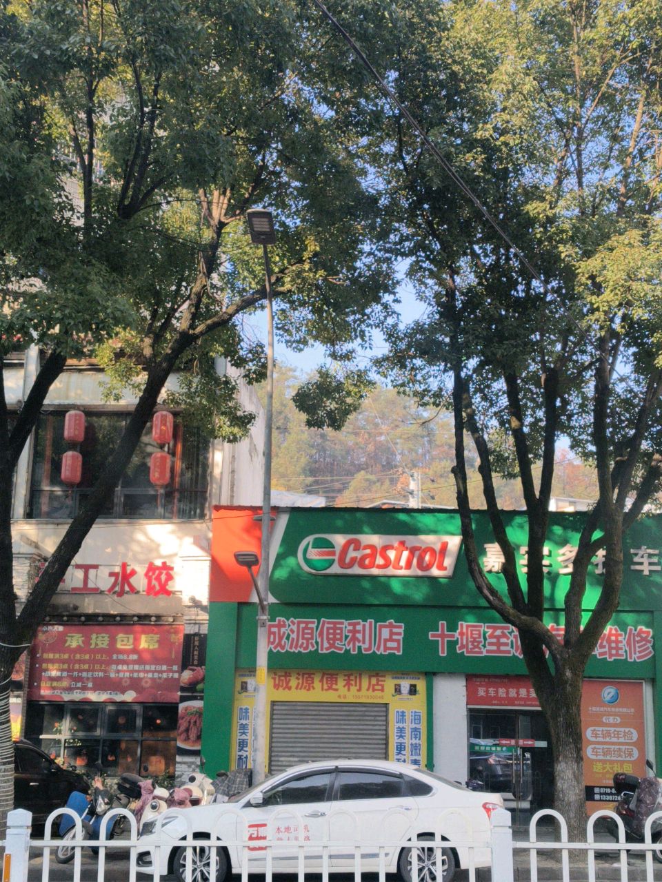 东实汽修