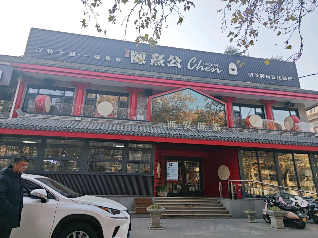 西安陈家(中华广场店)