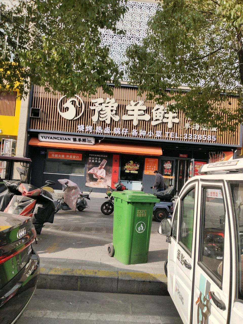 豫羊鲜羊汤烩面