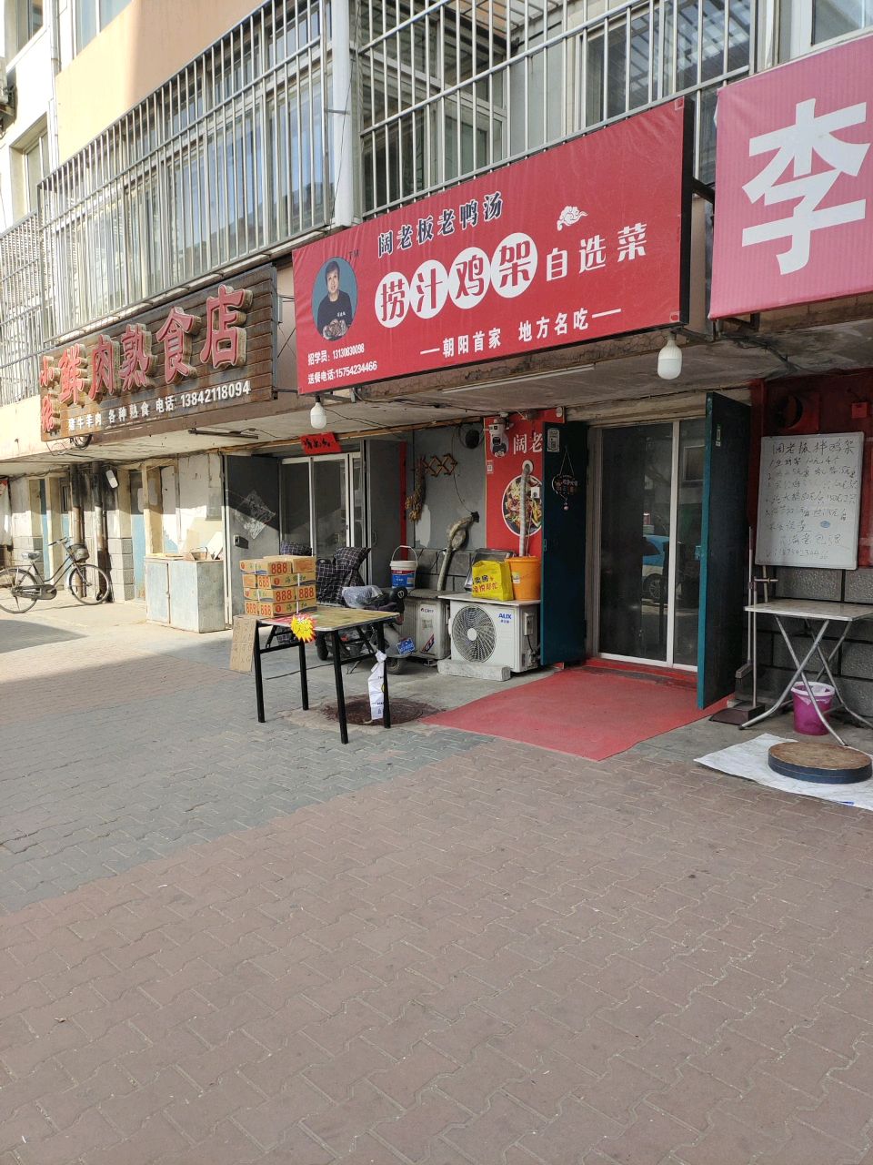 捞汁鸡架自选菜