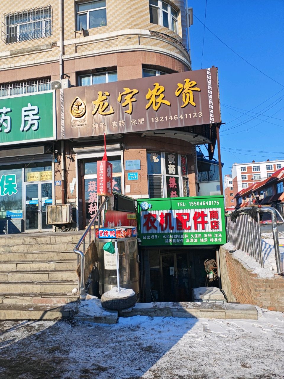 七台河市茄子河区润泽农机配件商店