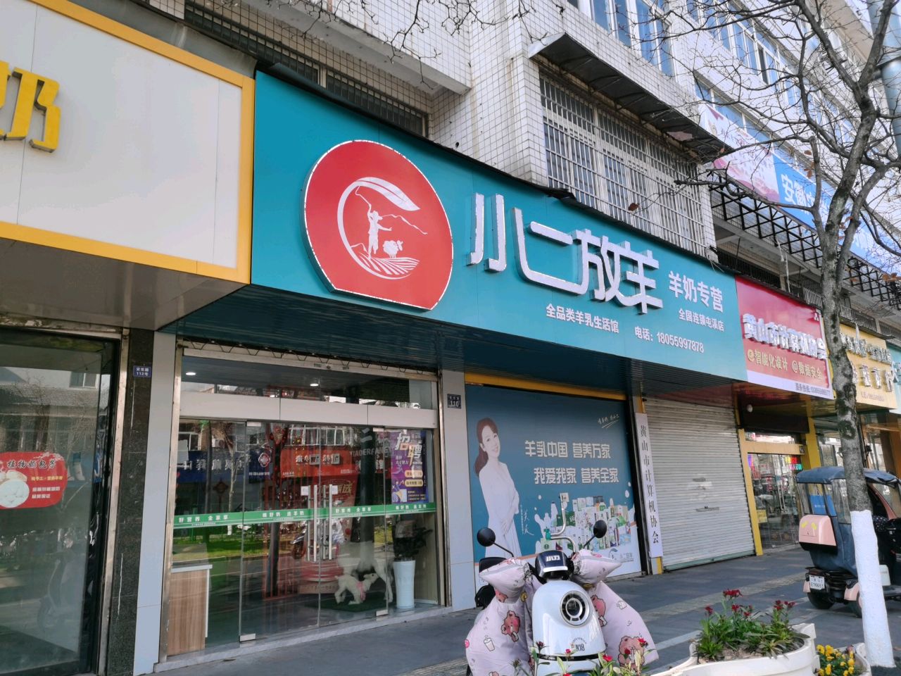 小二放羊(安东路店)