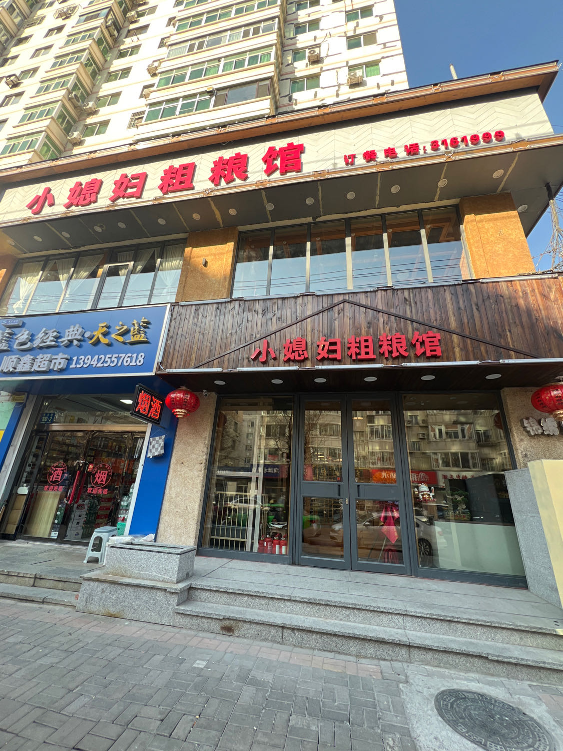 小媳妇粗粮馆