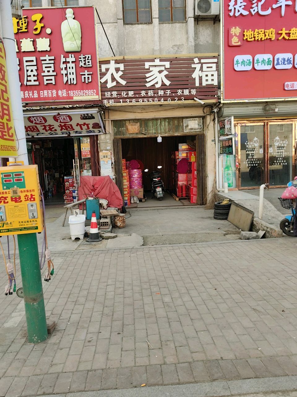 甜蜜屋喜铺超市