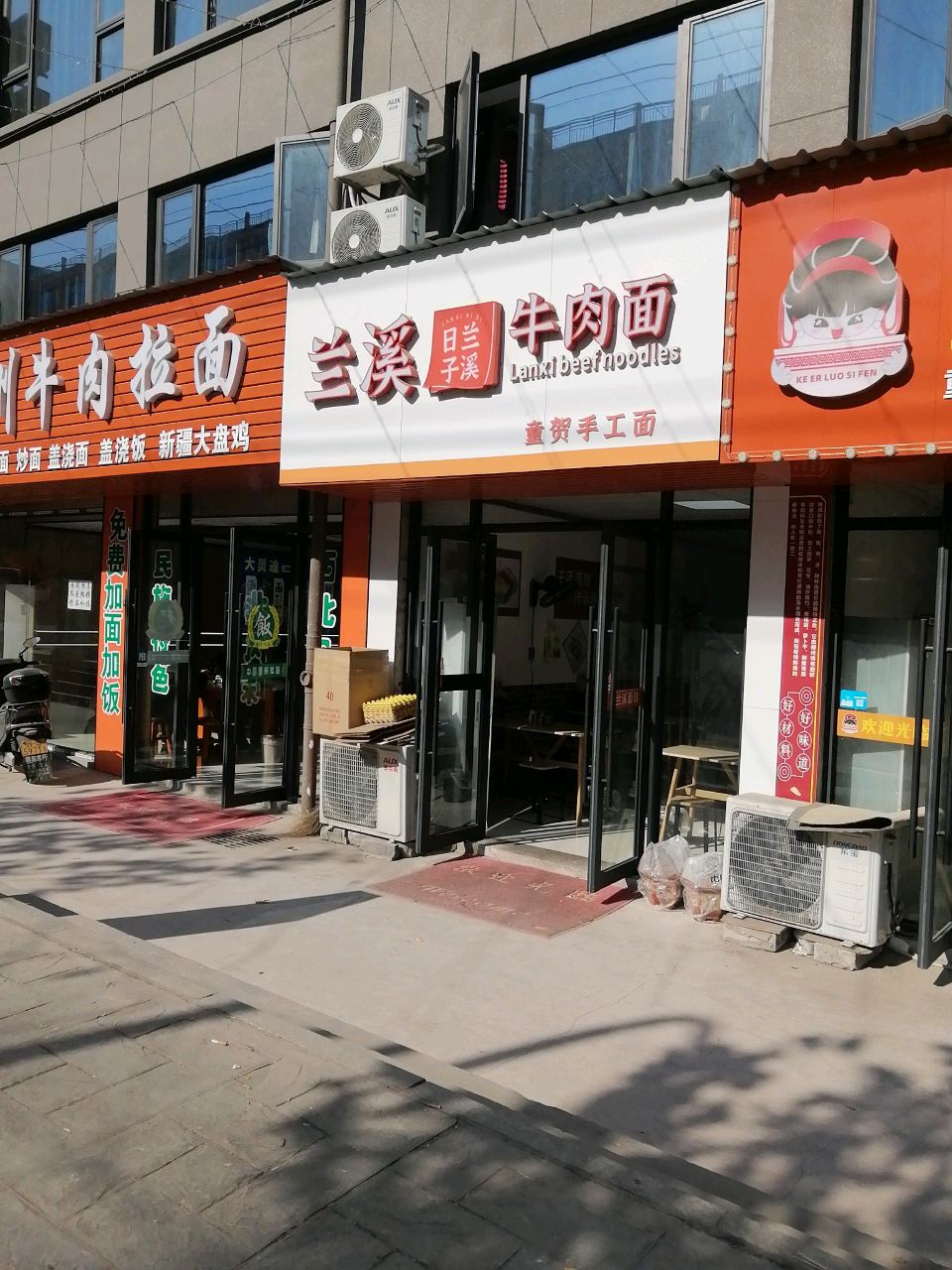 清真兰州牛肉拉面