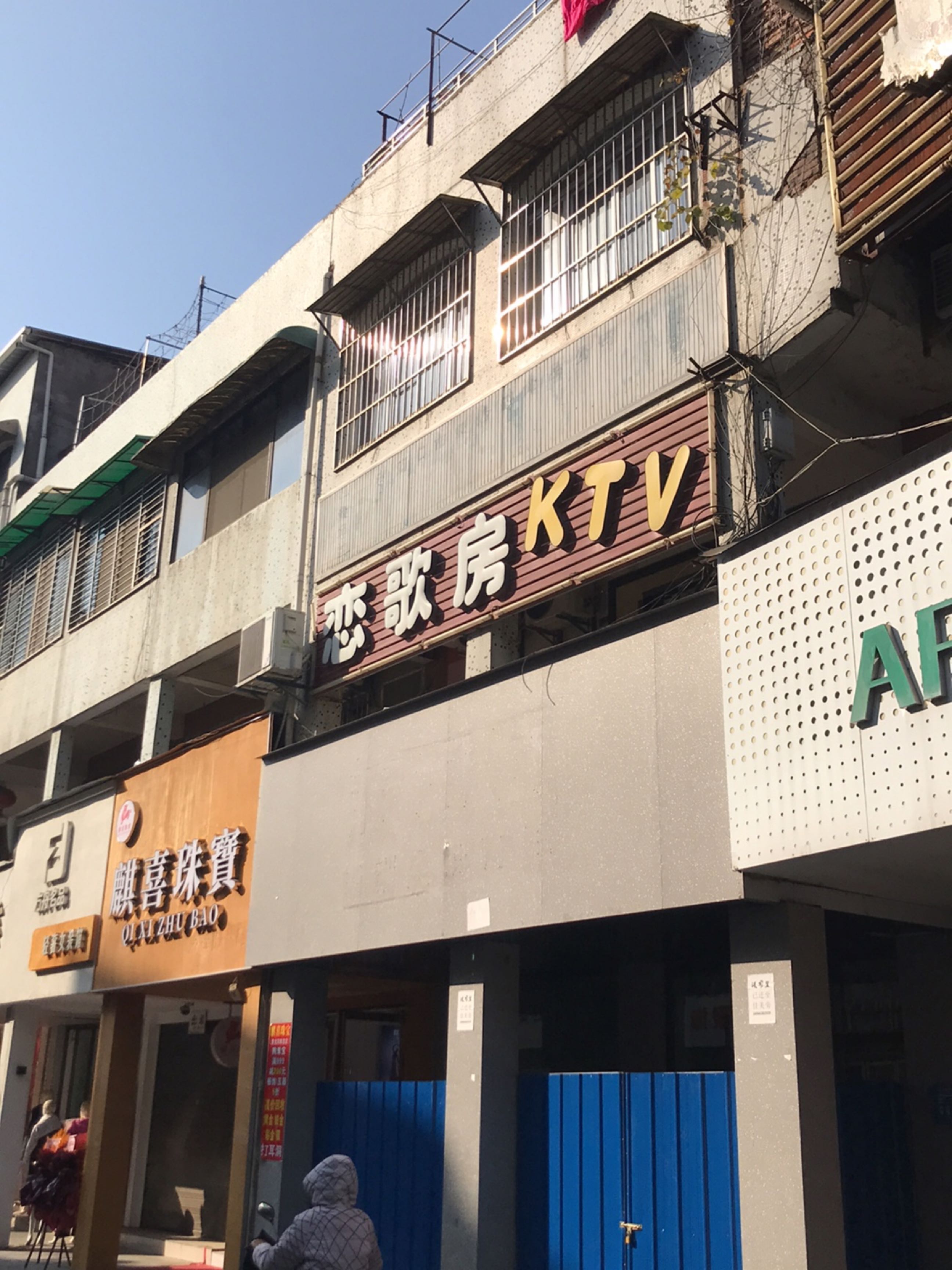 恋歌房KTV