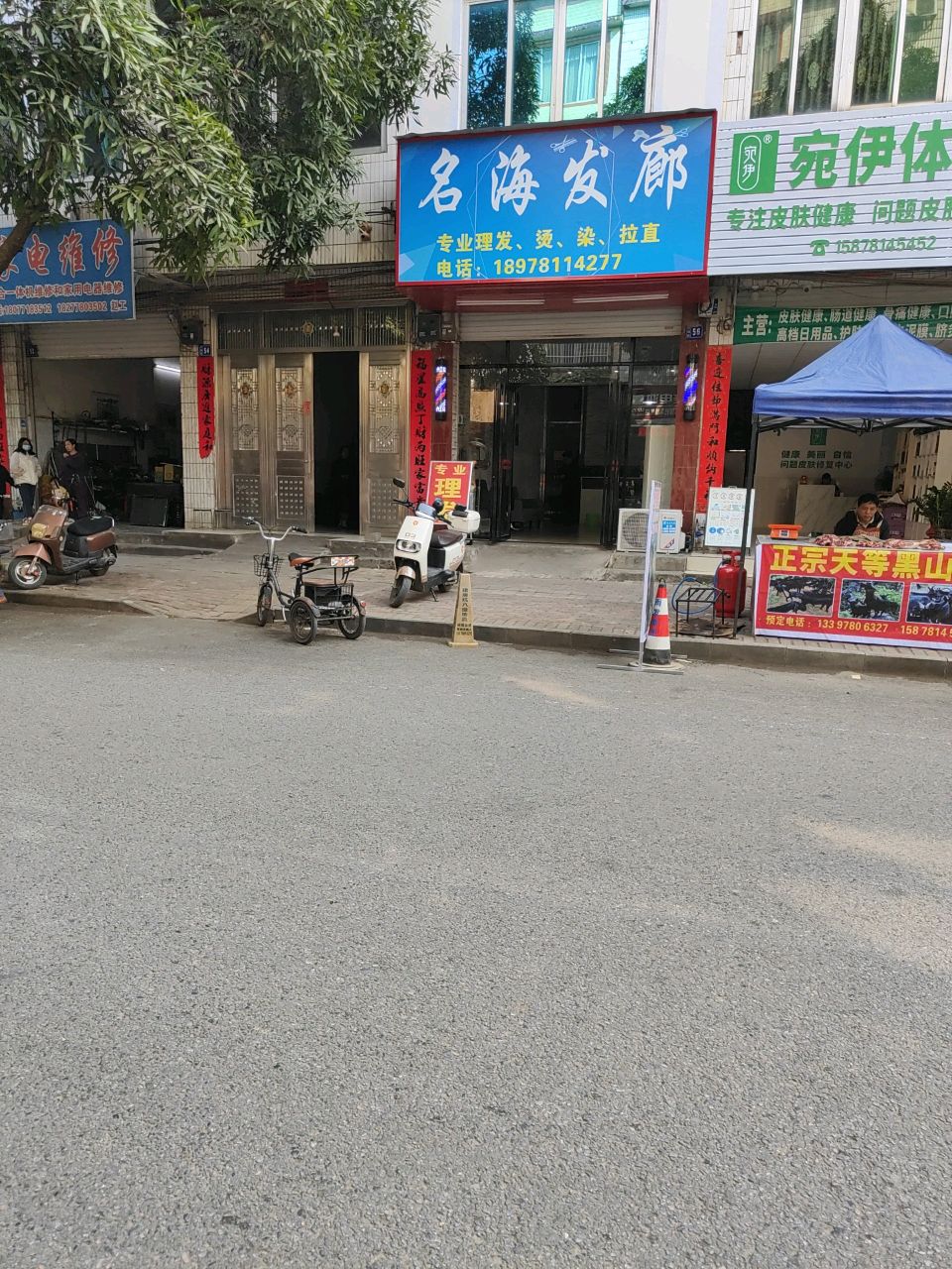 名海发廊