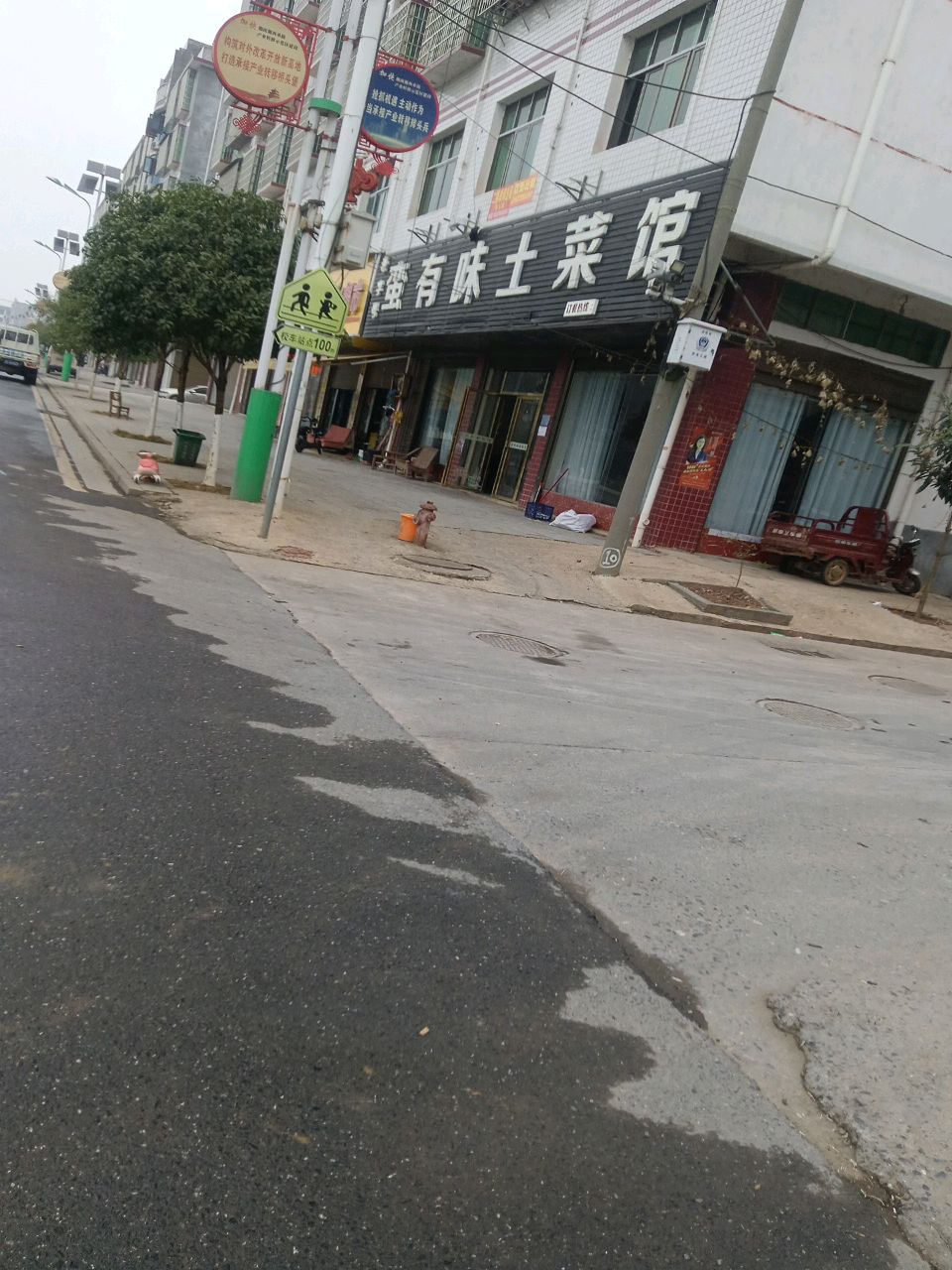 蛮有味土菜馆