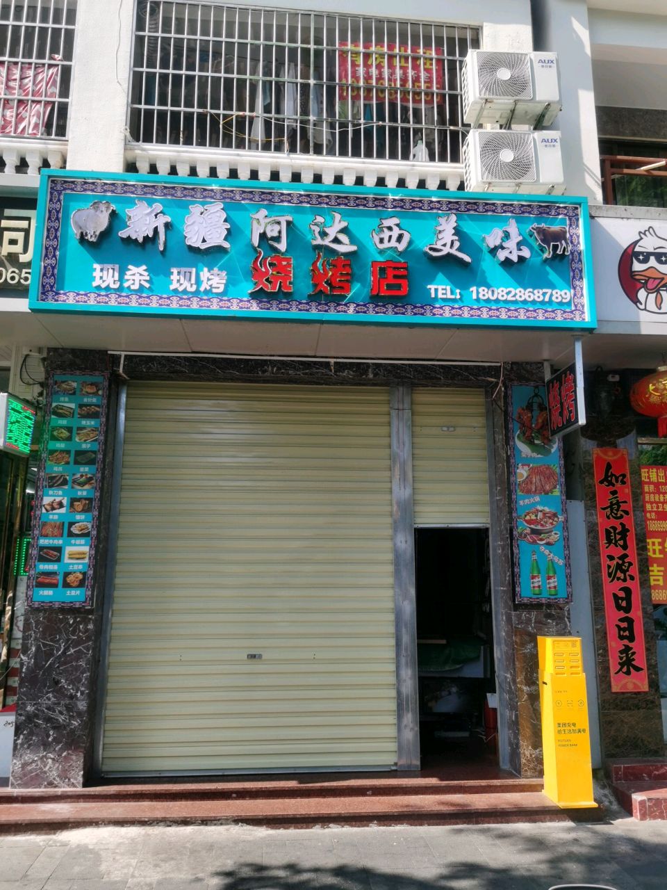 新疆阿达西美味烧烤店(商品街大道店)