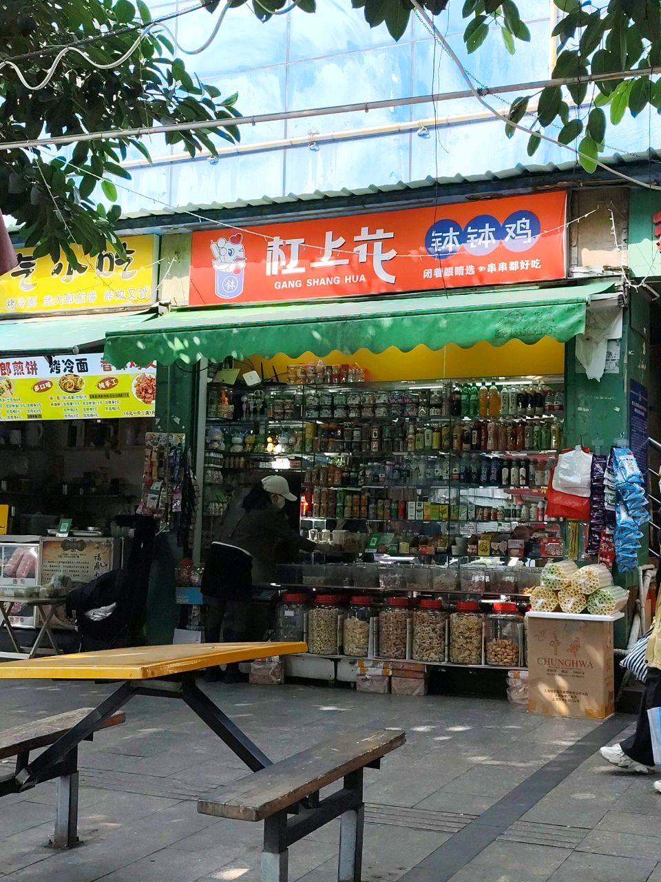 财气小吃店