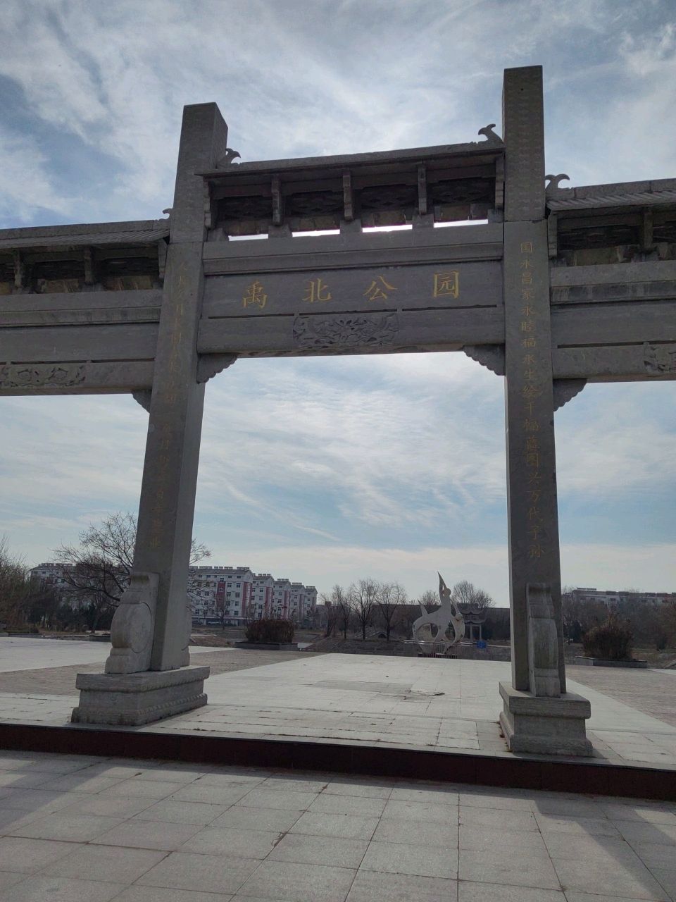 禹北公园