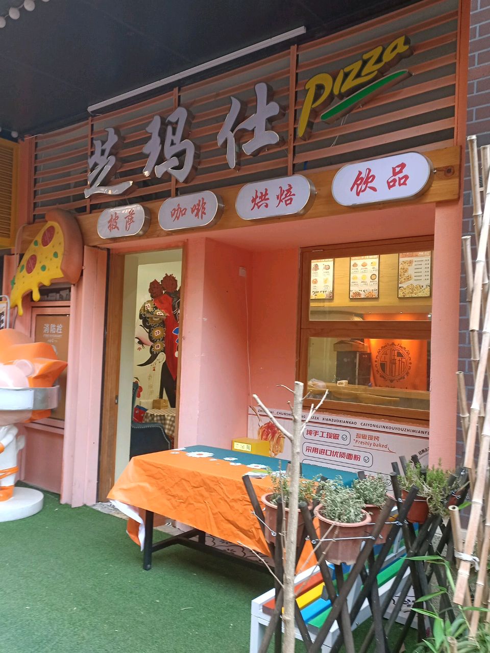 芝玛仕咖啡披萨(良庆店)