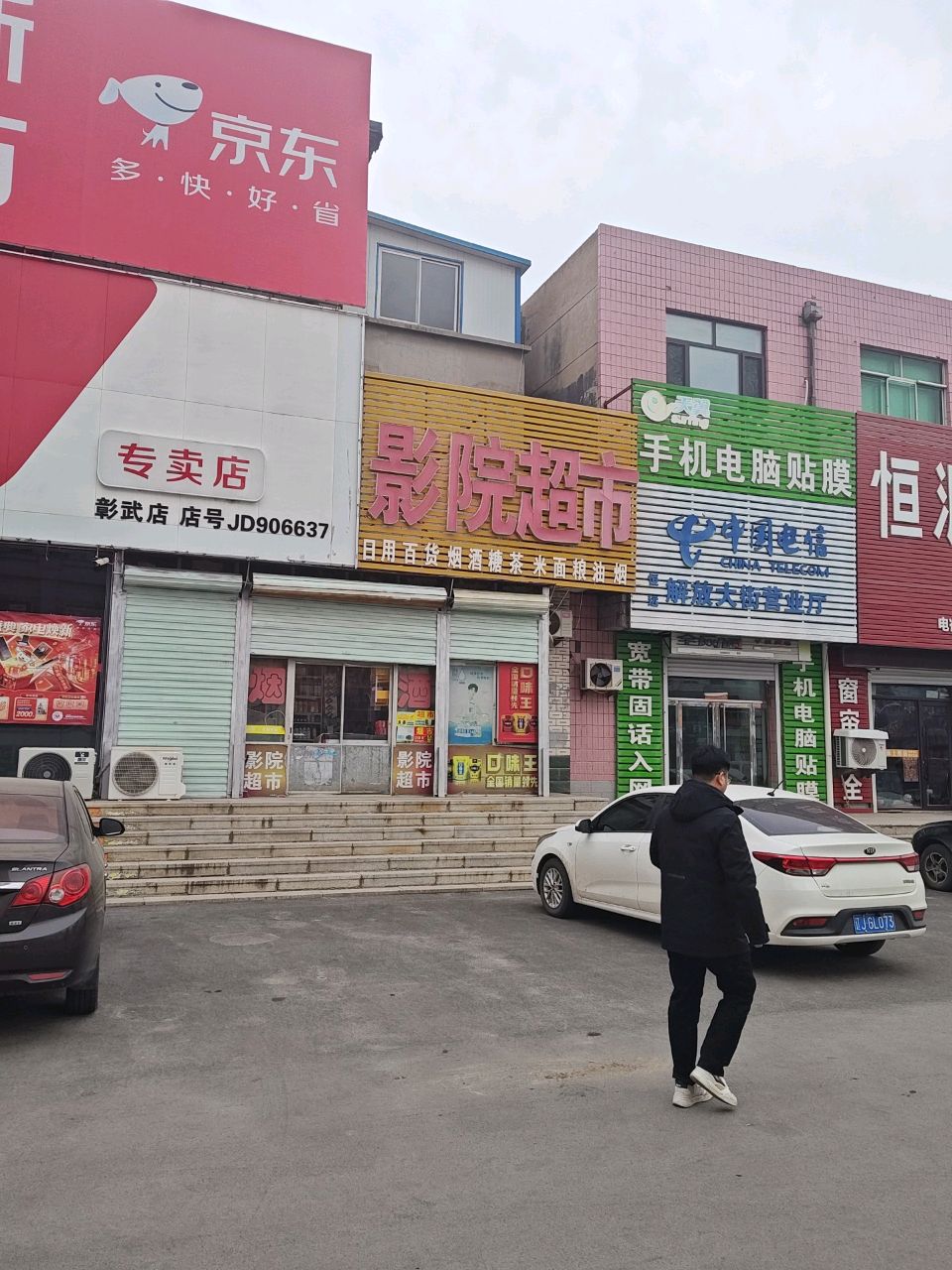 影院超市(解放大街店)