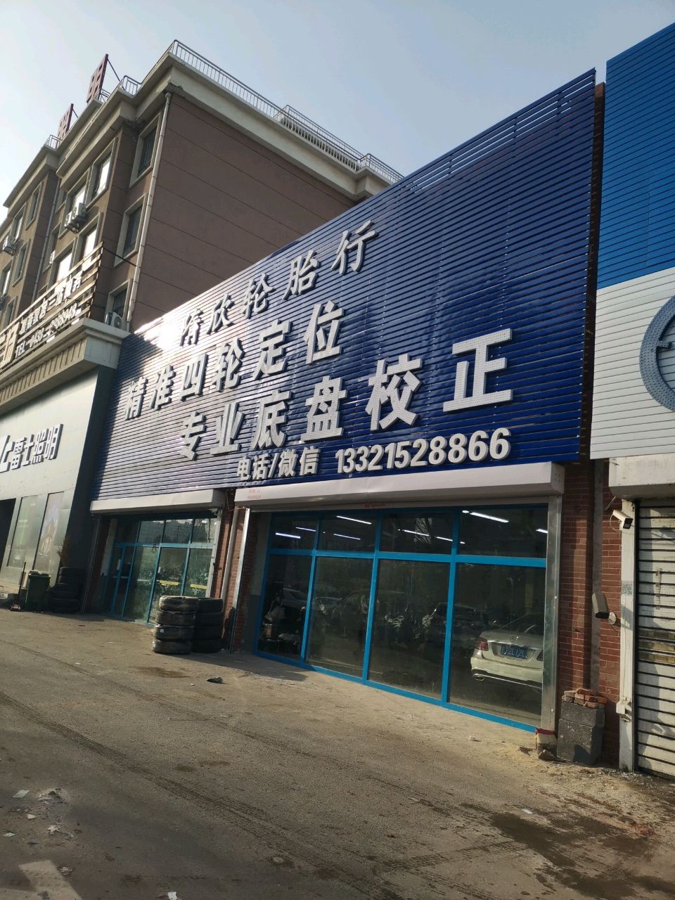 隋欣轮胎行