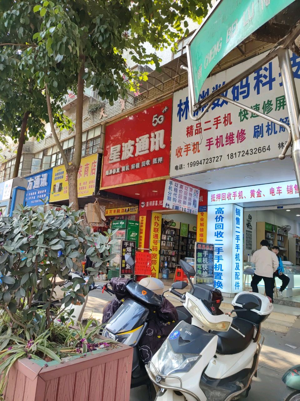 林渊数码科技(日新百货店)