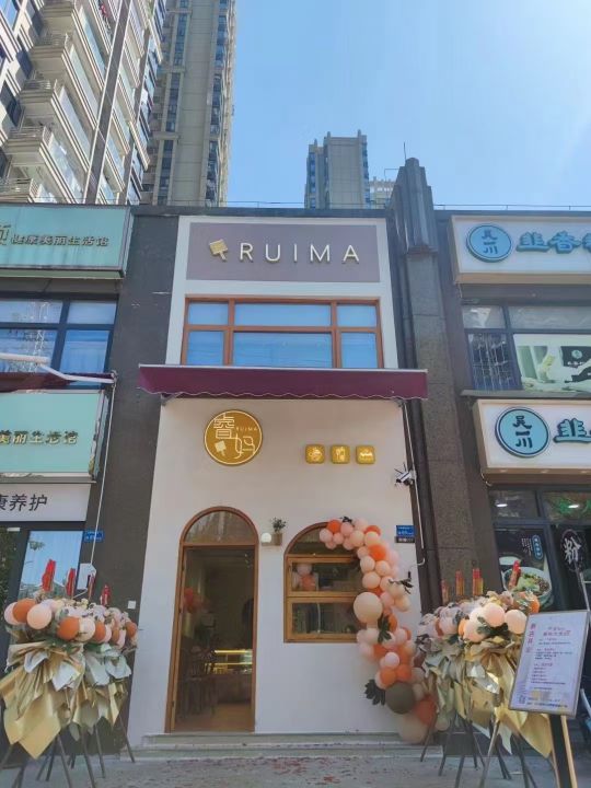 睿妈甜品店
