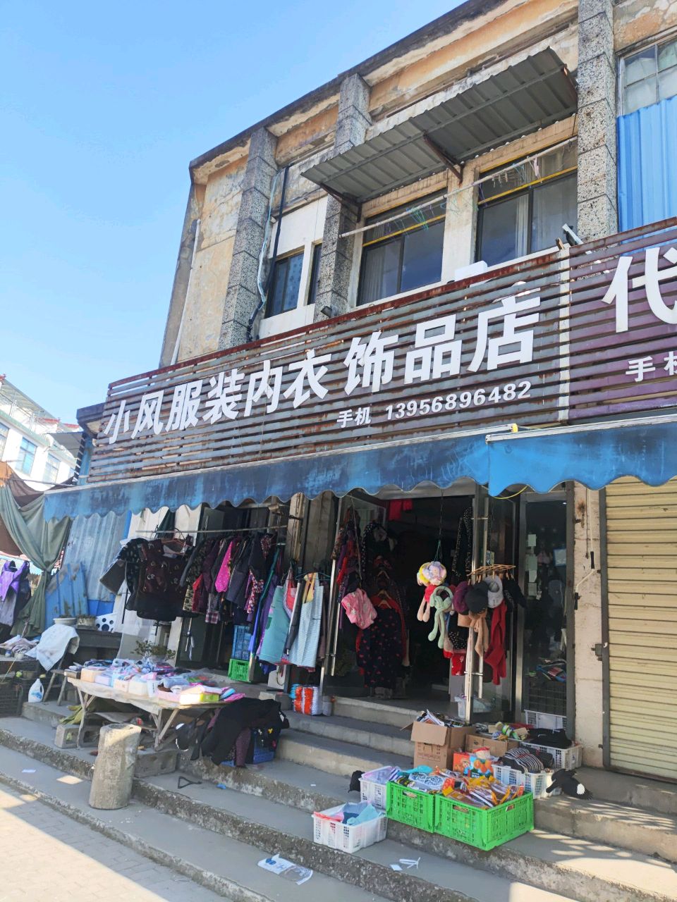 小风服装内衣饰品店