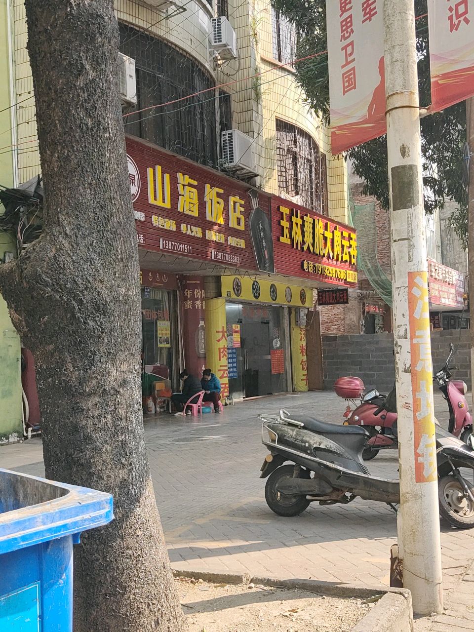 玉林爽脆大肉云吞(新星店)