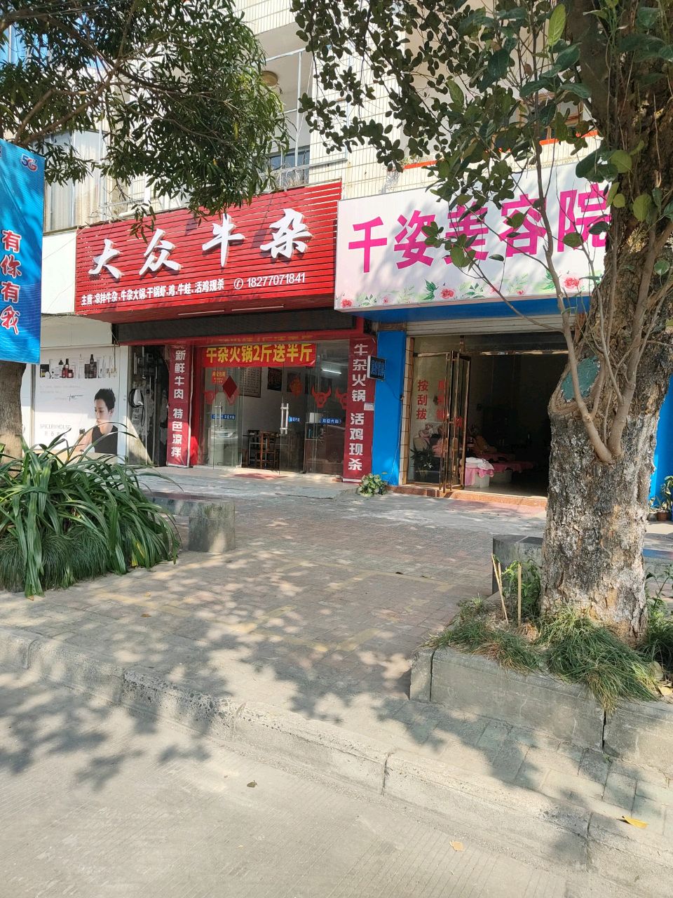 千姿美容院