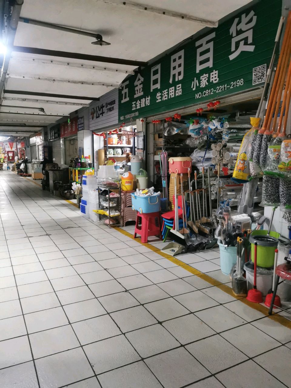 五金日用百货