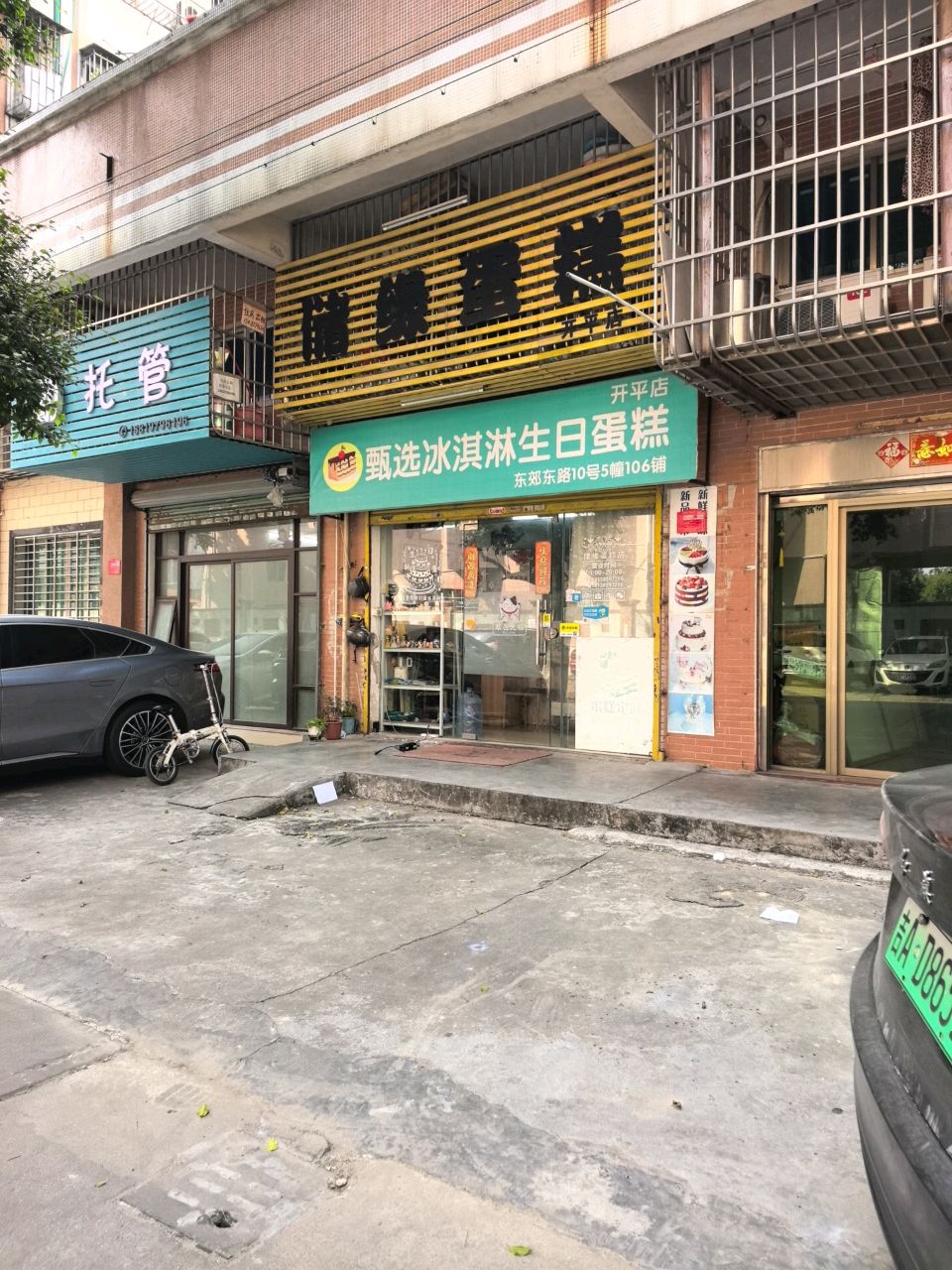 甄选冰淇淋生日蛋糕(金华路店)