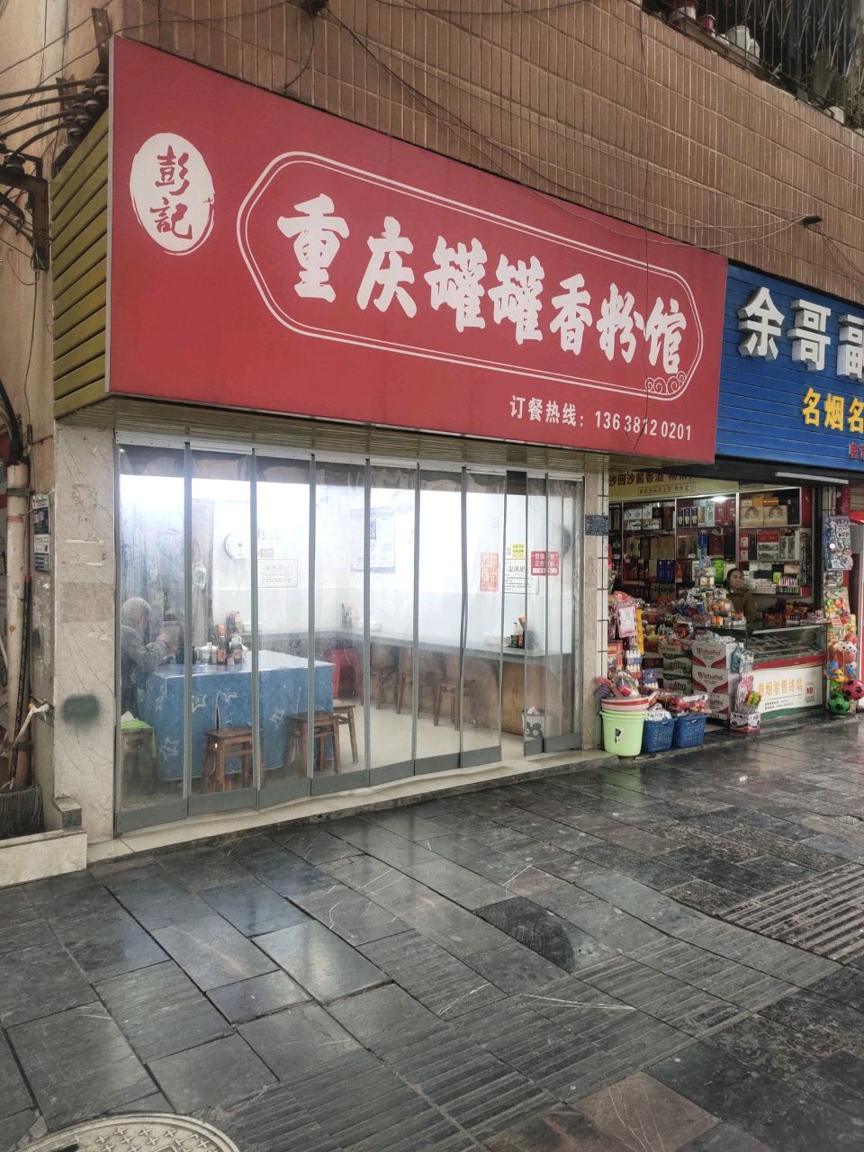 重庆罐罐香米粉(妇女儿童医院店)