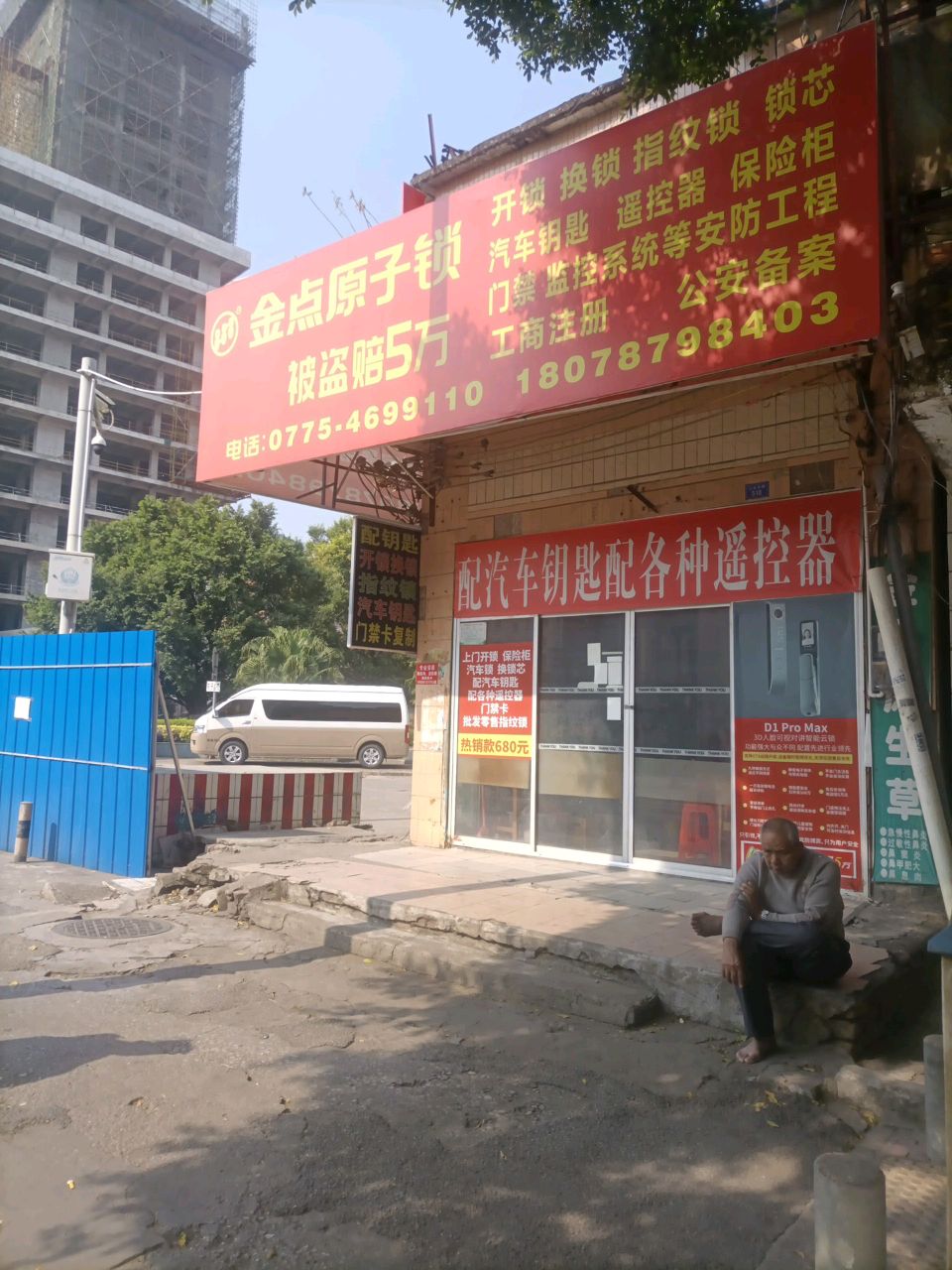 金点原子锁
