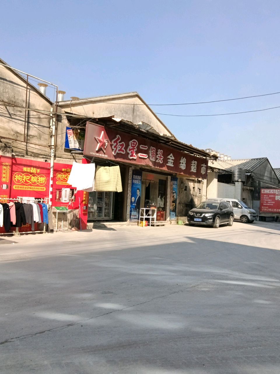金绵超市