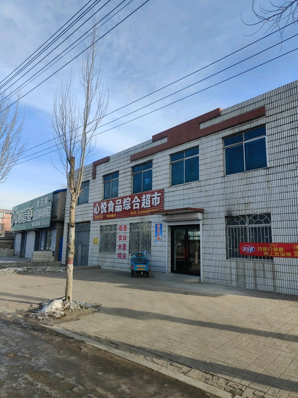 心悦食品综合超市