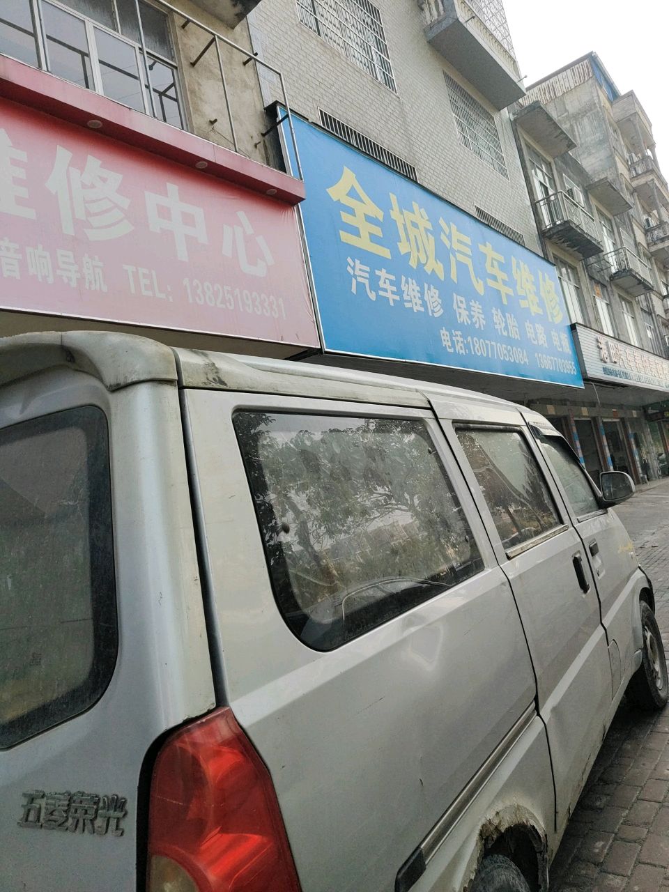 全城汽车维修