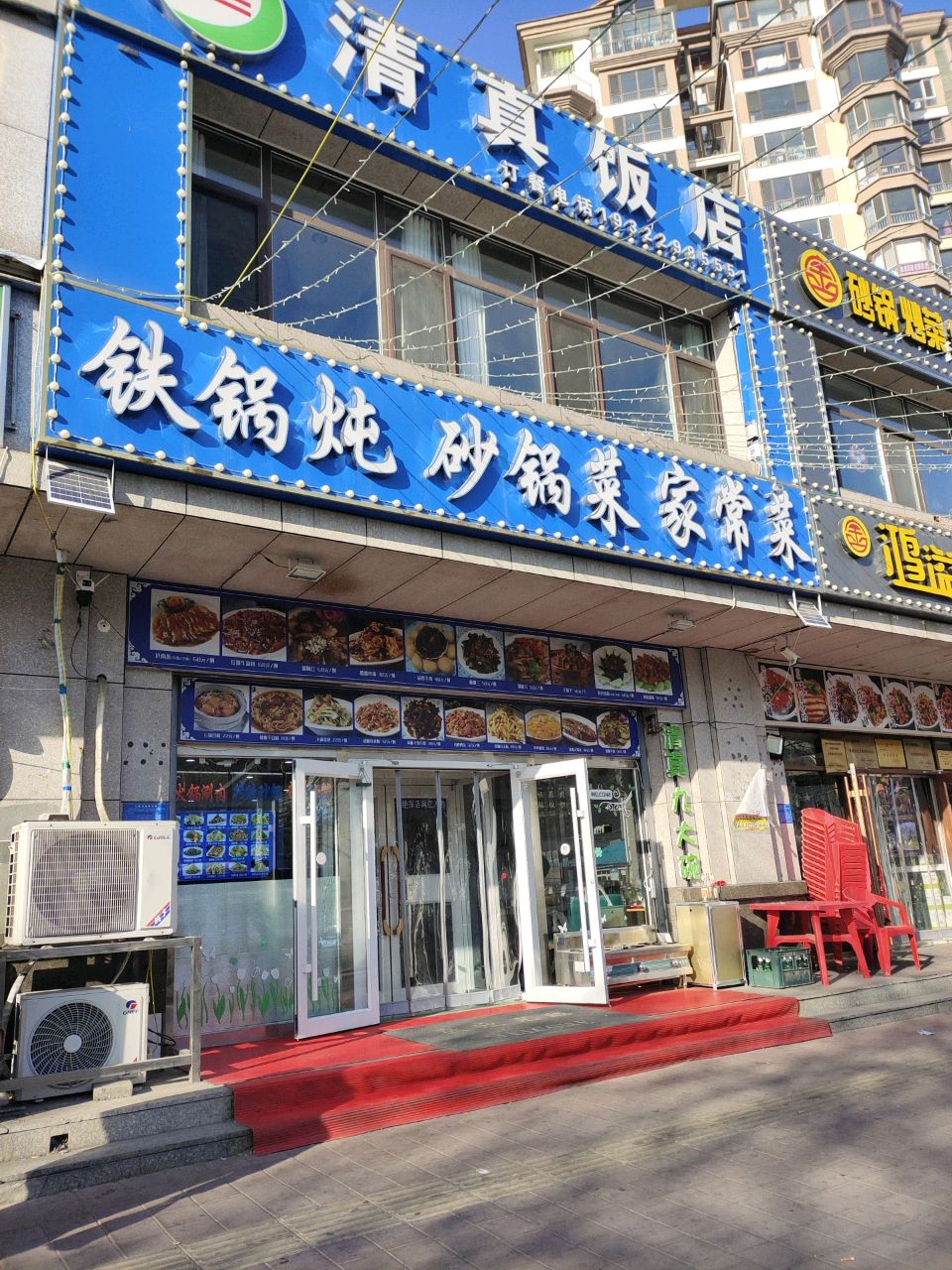 清真饭店(元宝山大街店)