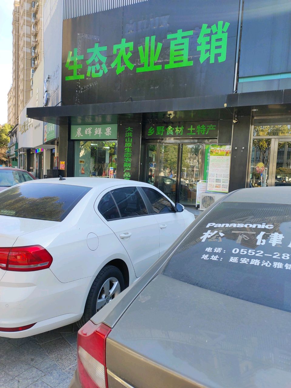 晨晖鲜果