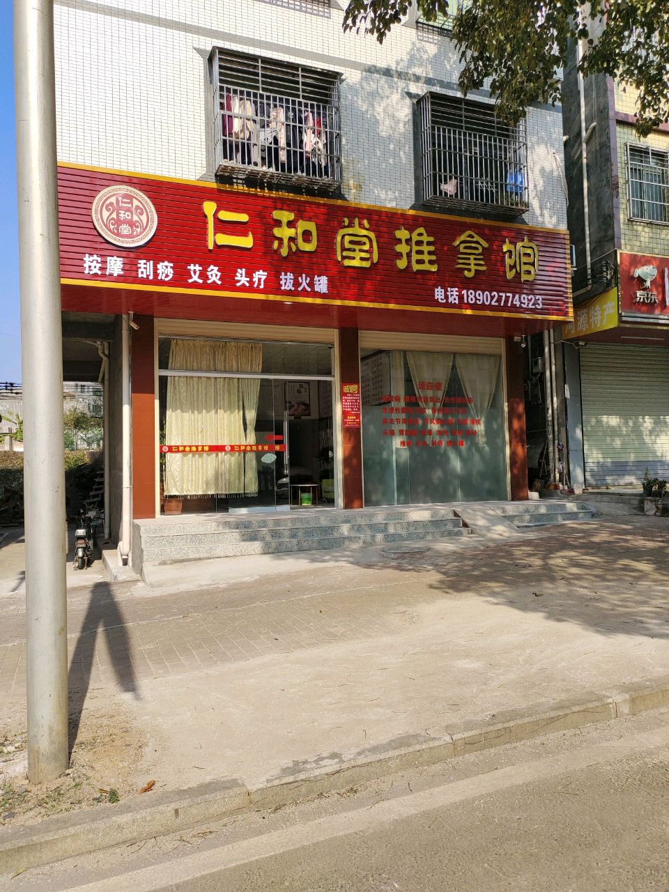 仁和堂推拿馆环境